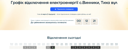 Как посмотреть график отключения света для своей улицы, Харьков