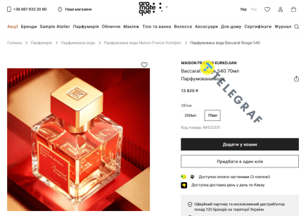 Парфуми Baccarat Rouge 540
