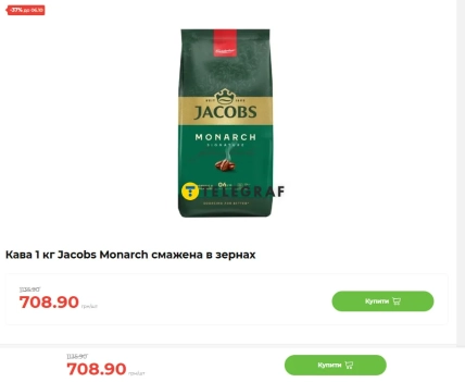 Скидка на кофе в зернах Jacobs Monarch в сети АТБ продлится до 6 октября.