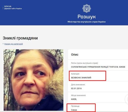 Фотографія жінки у пошуковій базі Нацполіції