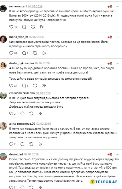 Скриншот дописів користувачів Threads про вимоги провідників оплатити зіпсовану постіль
