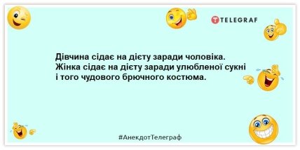 Анекдоти про дієту