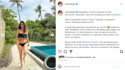 Раміна на відпочинку