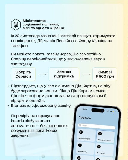 Як отримати 6500 грн через Дію