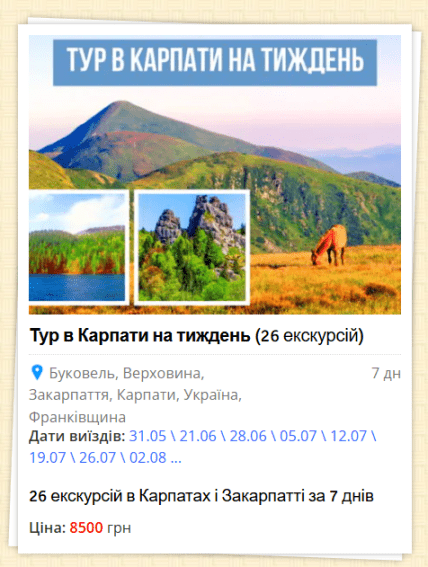 Тур в Карпаты 2026 на лето.