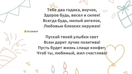 поздравление с днем рождения внука 2 года