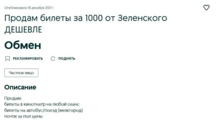 Тисяча Зеленського