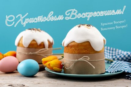 с христовым воскресеньем картинка христос воскрес
