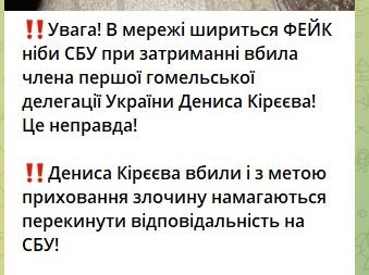 Опровержение причастности СБУ