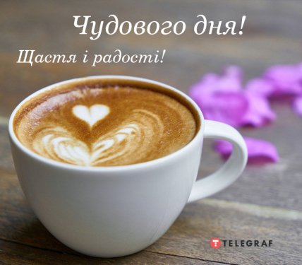 Листівки з добрим ранком