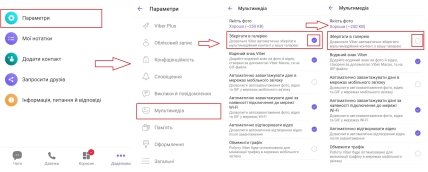 настройки вайбер