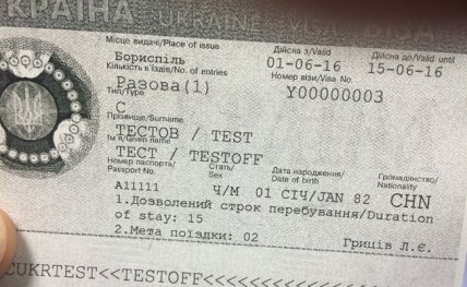 Украина упрощает выдачу виз иностранцам, введена онлайн-регистрация