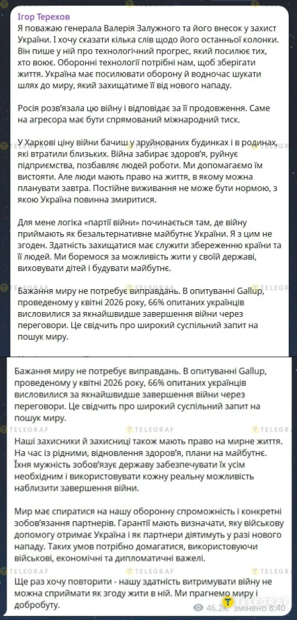 "Нашу способность выдерживать войну нельзя воспринимать как согласие жить в ней", – говорит Терехов