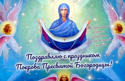 Картинки с Покровом 2025
