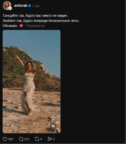Ани Лорак