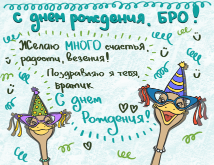 поздравления с днем рождения старшего брата