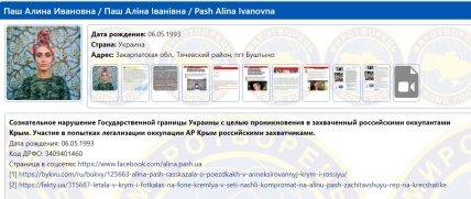 Паш в Миротворце