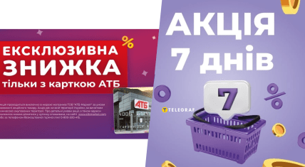 Как сэкономить на продуктах в "АТБ"