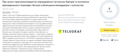 Петиция о велодорожках в Украине