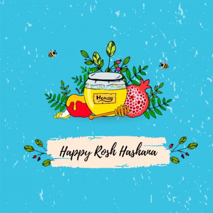 Поздравление с Рош ха-Шана