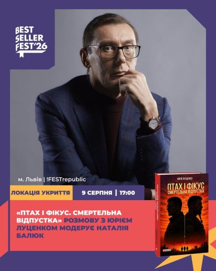 книга Юрия Луценко