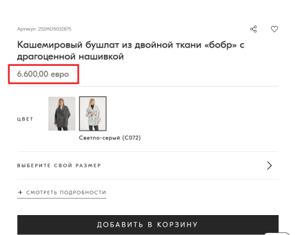 Бренд Brunello Cucinelli