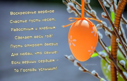 Вербное воскресенье, открытки, картинки, поздравления