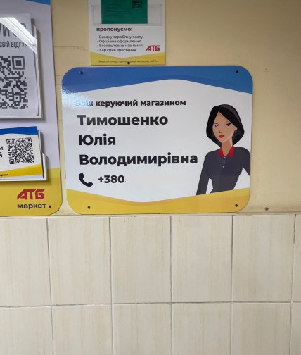 У соцмережах обговорюють табличку з ім’ям Юлії Тимошенко