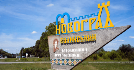 Новоград-Волинський колишня назва Звягеля