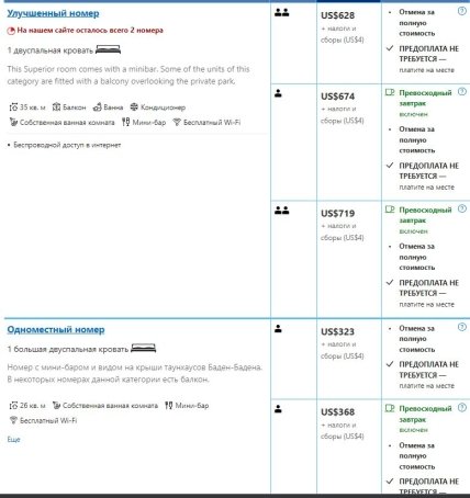 Спа-отель Brenners Park