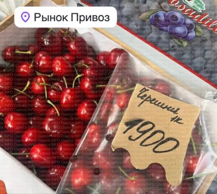 Цена на черешню в мае 2025 года