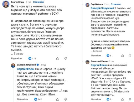 Відповідь Флеша Залужному