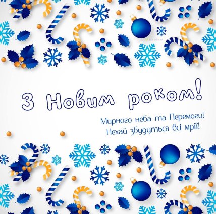 Картинка з Новим роком 2026
