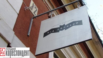 Кафе Под лиликом