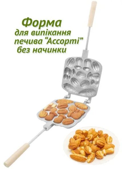 Формы для печенья Ассорти с фигурками
