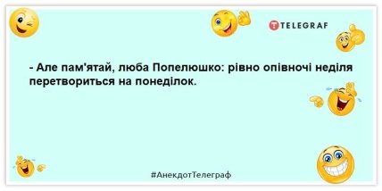 анекдот про попелюшку
