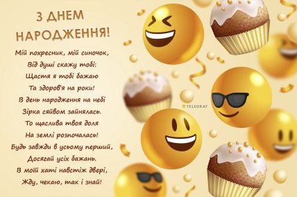 картинки з днем народження хрещеника