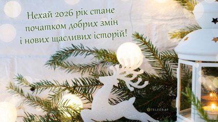 Гарні листівки та картинки з Новим роком 2026