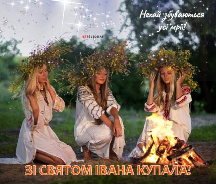 Поздравления с Ивана Купала 2022