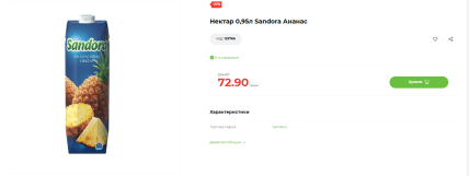 ананасовый нектар атб