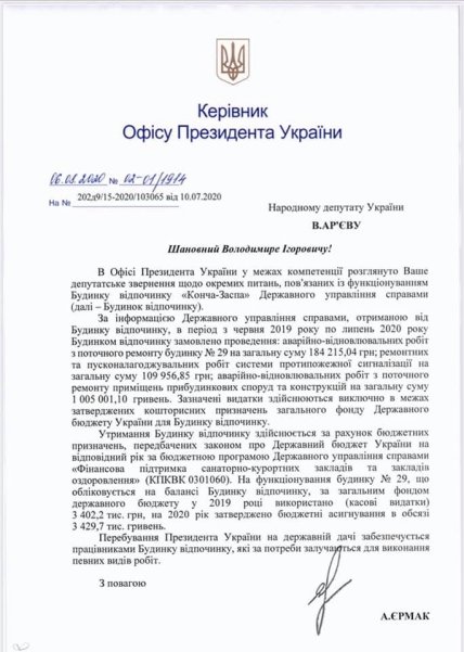 Офис президента Украины раскрыл информацию о том, во сколько бюджету обойдется государственная дача в Конча-Заспе, в которой проживает Владимир Зеленский.