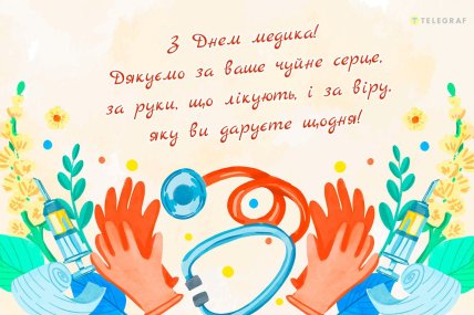 Картинки День медика 2025