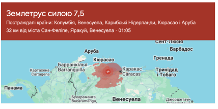 В Венесуэле произошло землетрясение