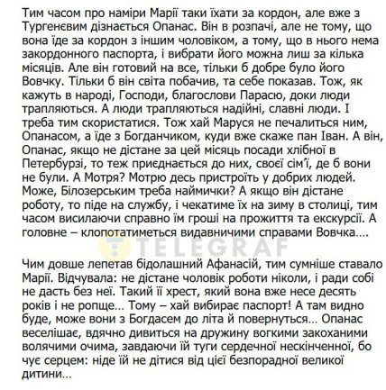 Марко Вовчок собиралась ехать за границу с любовником