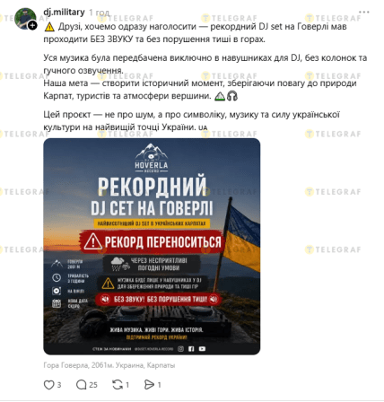 DJ Military о перенесении рекорда на Говерле