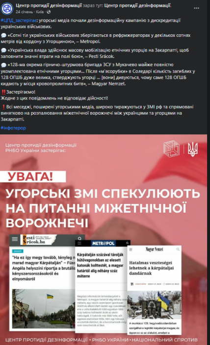 Фейки Венгрии