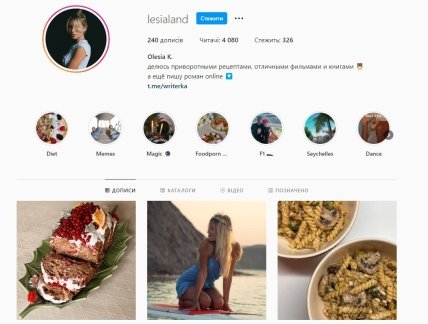 Instagram Олесі Кисельової