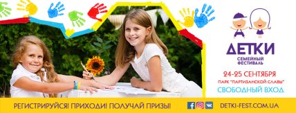 семейная афиша 24 и 25 сентября выходные с ребенком в киеве, куда сходить с ребенком в выходные, куда пойти в киеве на выходных, куда пойти с ребенком 24 и 25 сентября