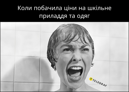 Меми про ціни на шкільні товари перед 1 вересня