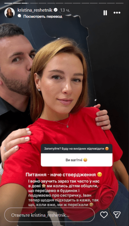 Кристина Решетник о беременности